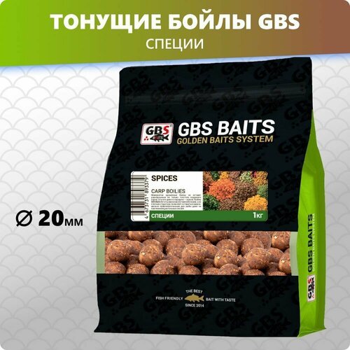 Бойлы GBS прикормочные Spices Специи 20мм 1кг