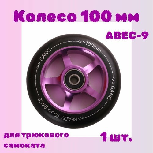 Колесо 100 мм для трюкового самоката