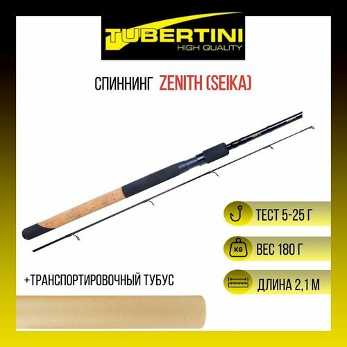 Спиннинг Tubertini (Seika) Zenith 2,10 м, 5-25 gr, карбон, пробка+EVA