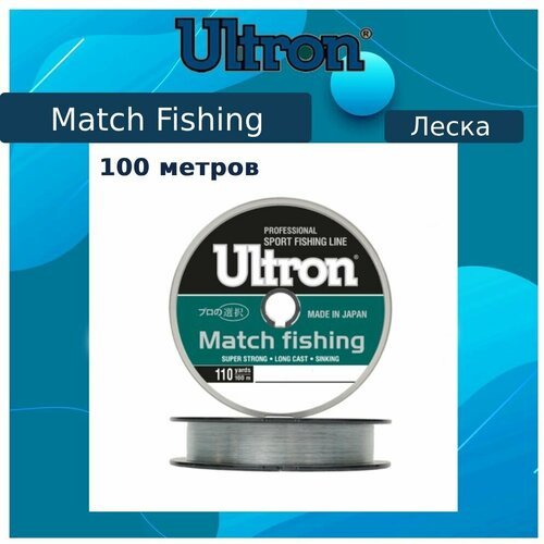 Монофильная леска для рыбалки ULTRON Match Fishing 0,285 мм, 9,0 кг, 100 м, светло-голубая, 1 штука