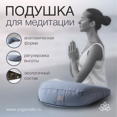 Подушка для йоги и медитации с гречневой лузгой Арт Йогаматик, серая