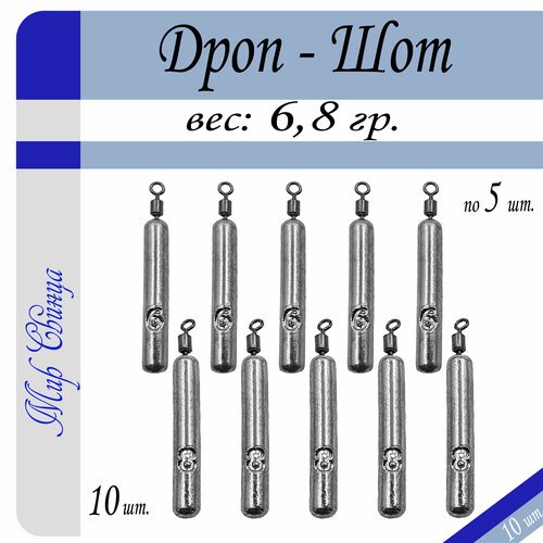 Набор грузил Отводной поводок 'Дроп-Шот' 6/8 гр. по 5 шт. (в уп. 10 шт.) Мир Свинца