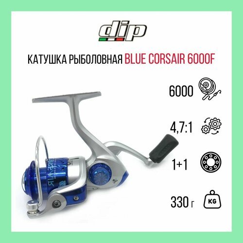 Катушка для рыбалки DIP Blue Corsair 6000F (0,30мм/370м; 1BB + 1RB; 4,7:1; вес 330 гр)