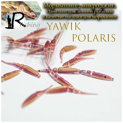 Мягкая силиконовая приманка мормышка Yawik POLARIS 10 см (5шт) цвет: Pion Shartreuse Микро джиг, мормышинг