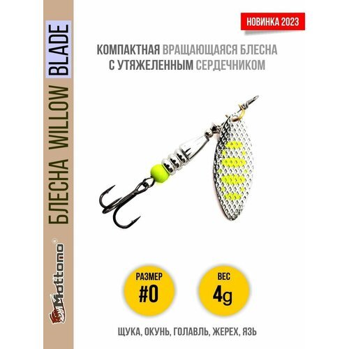 Блесна вращающаяся для рыбалки Mottomo Willow Blade #0 4g Silver 22 для спиннинга. Вертушка на голавля, жереха, щуку