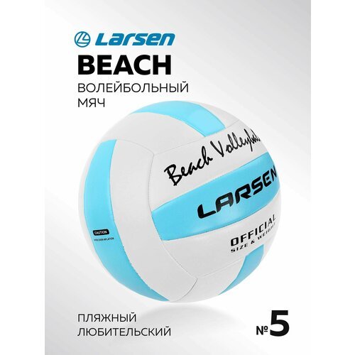 Волейбольный мяч Larsen Beach Volleyball белый/голубой