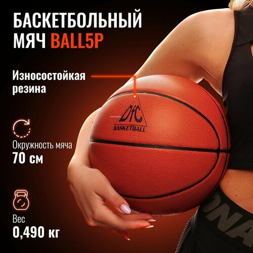 Баскетбольный мяч DFC BALL5P, р. 5