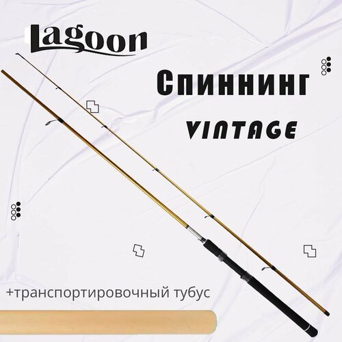 Спиннинг Lagoon VINTAGE 24ML 2,4m 5-21g