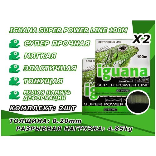 Леска Iguana 0.20mm 100m 2шт