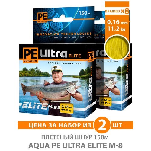 Плетеный шнур для рыбалки AQUA PE Ultra Elite M-8 150m 0.16mm 11.20kg желтый 2шт