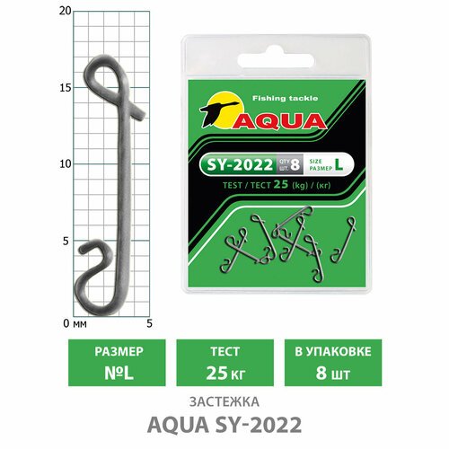 Без узловая застежка для рыбалки AQUA SY-2022 L 25kg (8шт)