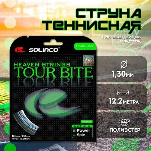 Струна теннисная Tour Bite 1,30 мм (12,2 метров)