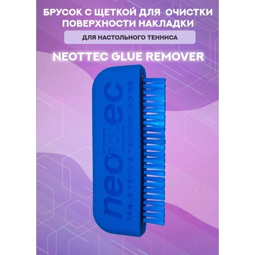 Брусок с щеткой для очистки накладки и основания Glue remover