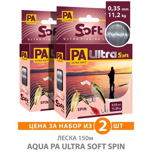 Леска для рыбалки AQUA PA Ultra Soft Spin 0.35mm 150m цвет - дымчато-серый 11.2kg 2шт