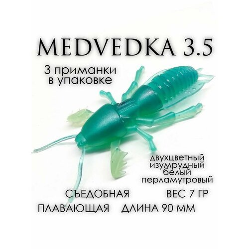 Мягкая приманка Medvedka 3,5' 5 см изумрудно-белый 3 шт.