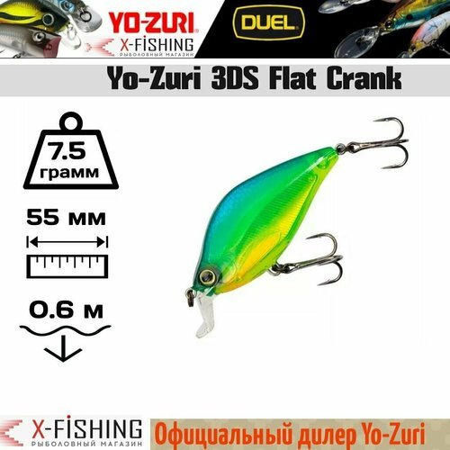 Воблер Yo-Zuri 3DS Flat Crank 55 F F1141 #HCLL