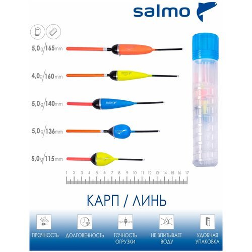 Salmo Набор полиуретановых поплавков Salmo PU карп в тубусе 5шт.