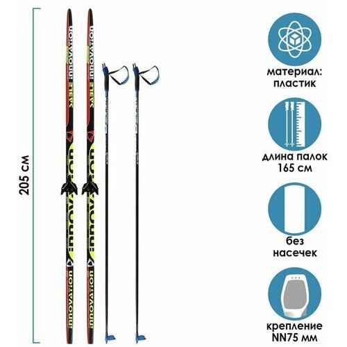 Комплект лыжный: пластиковые лыжи 205 см без насечек, стеклопластиковые палки 165 см, крепления NN75 мм, цвета микс