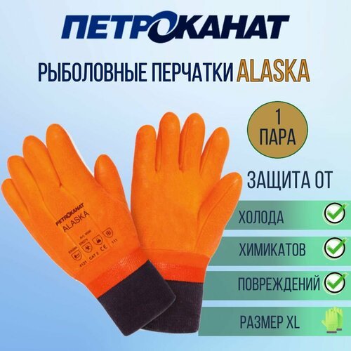 Перчатки рыболовные зимние Петроканат ALYASKA 30 см, манжета, оранжевые, размер ХL, 1 пара (для промышленной морской ловли). Товар уцененный