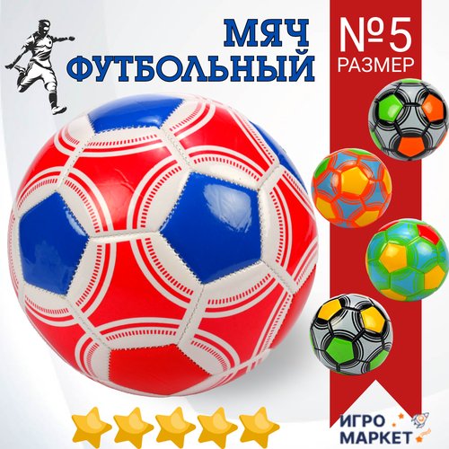 Мяч футбольный 5 размер детский EVA, машинная сшивка, 32 панели, окружность 69 см, профессиональный тренировочный, износостойкий ПВХ не пропускает воду, цвет микс / 1 шт.