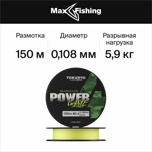 Шнур плетеный Tokuryo Power Game X4 #0,4 0,108мм 150м (yellow) / Сделано в Японии