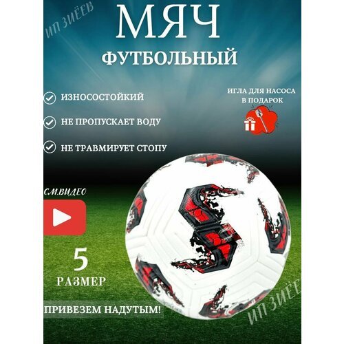 Футбольный Мяч для зала и улицы TEMPO, 5 размер