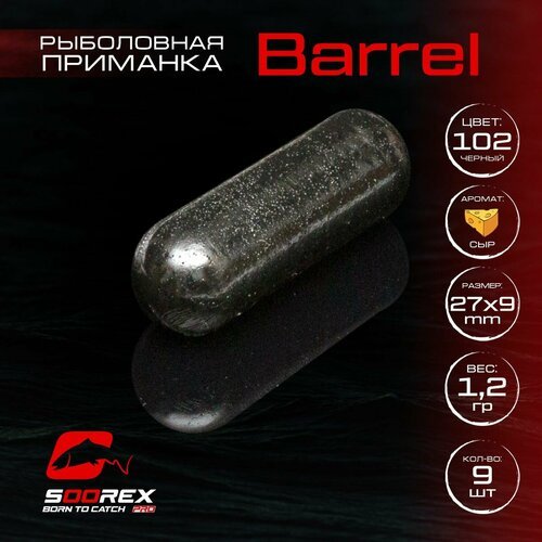 Форелевая силиконовая приманка, Мягкая приманка для рыбалки Soorex Pro BARREL 27*9 mm, Сыр, ц. 102(черный)