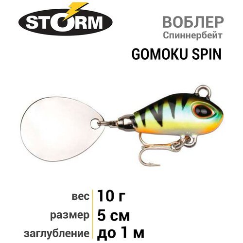 Воблер STORM GOMOKU Spin 10 /P