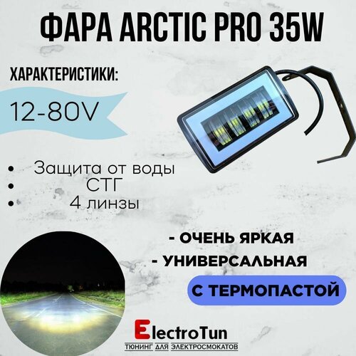 Фара Arctic PRO (прямоугольная) 12-80В ,35W , свето-теневая граница