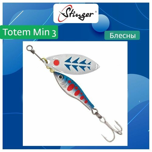 Блесна для рыбалки вращающаяся (вертушка) Stinger Totem Min 3 #008, 16гр