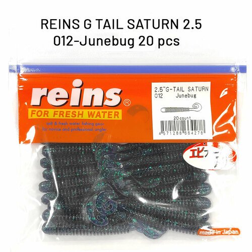 Силиконовая приманка REINS G TAIL SATURN 2.5' Цв. 012-Junebug20 шт. пач.