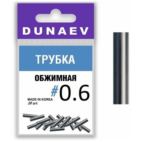 Обжимная трубка Dunaev #0.6 (20шт)