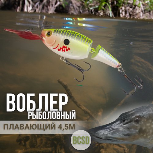 Воблер Columbia Jointed Shad Rap JSR07 для ловли хищной рыбы щуки, окуня и судака, плавающий до 4,5 м , BCSD