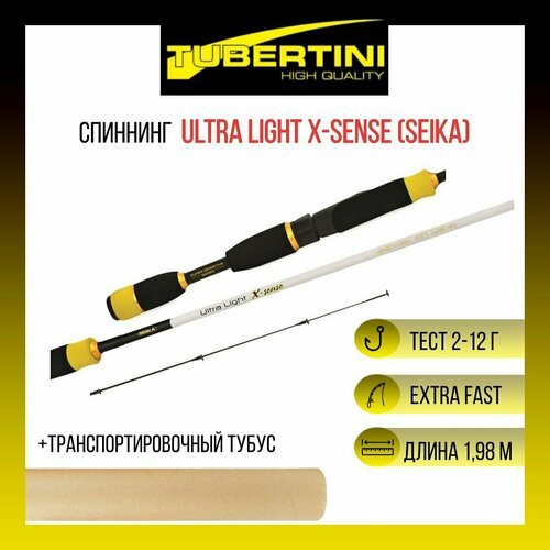 Спиннинг ультра-лайт Tubertini (Seika) Ultra Light X-sence 1,98 м, 2-12 gr, карбон, EVA