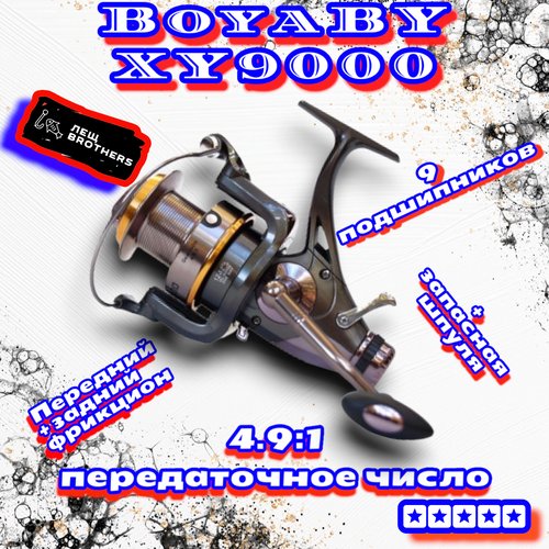 Катушка карповая BoyaBY XY 9000, с байтраннером, 9 закрытых подшипников, конусная шпуля, металлическая ручка, передаточное число 4.9:1