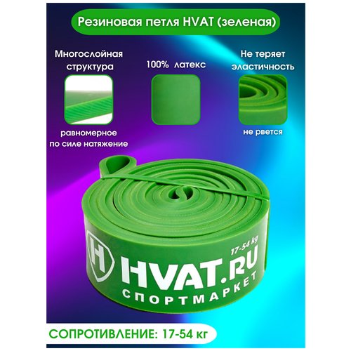 Резиновая петля HVAT (зеленая)