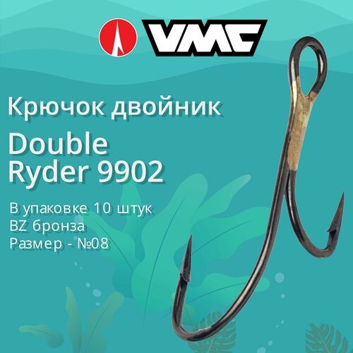 Крючки для рыбалки (двойник) VMC Double Ryder 9902 BZ (бронза) №08 (упаковка 10 штук)