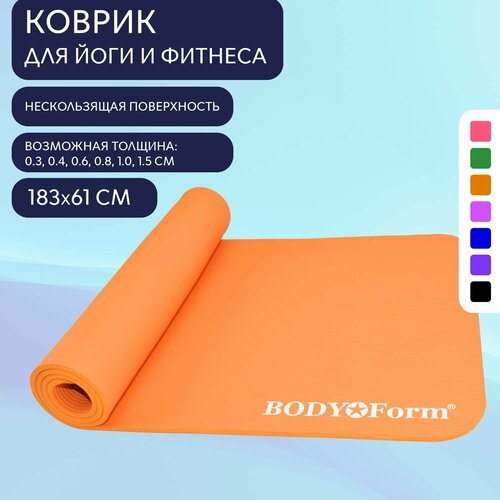 Коврик гимнастический Body Form BF-YM04 183*61*1,0 см. оранжевый