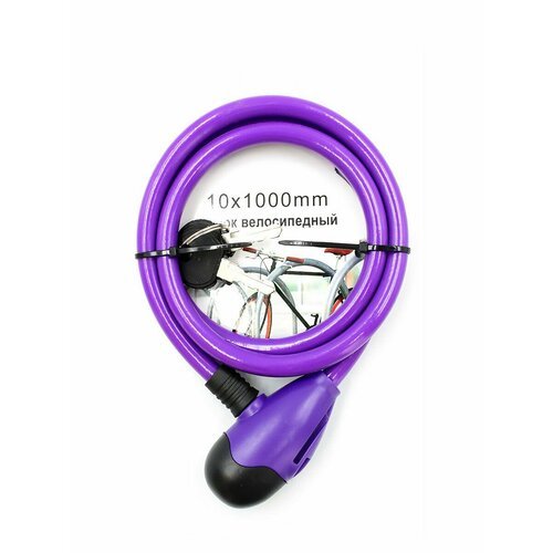 Велозамок 10x1000 мм 2 ключа фиолетовый (трос), 3281268-KR1