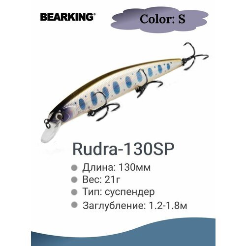Воблер Bearking Rudra-130SP 21g color S
