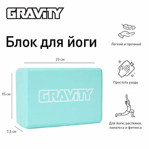 Блок для йоги Gravity, голубой, 22х15х7 см