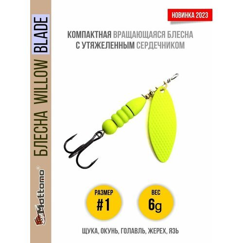 Блесна вращающаяся для рыбалки Mottomo Willow Blade #2 8g Fluo для спиннинга. Вертушка на голавля, жереха, щуку