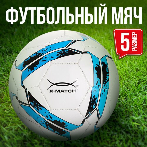 Футбольный мяч X-Match 56452, размер 5