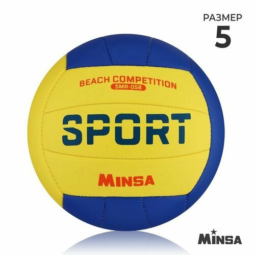 Мяч волейбольный SMR-058, ПВХ, машинная сшивка, 18 панелей, размер 5 , вес 293 грамм , 2 слоя