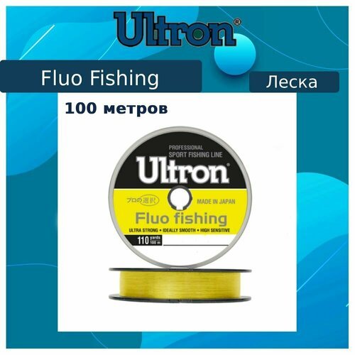 Монофильная леска для рыбалки ULTRON Fluo Fishing 0,20 мм, 5,0 кг, 100 м, флуоресцентная, 1 штука