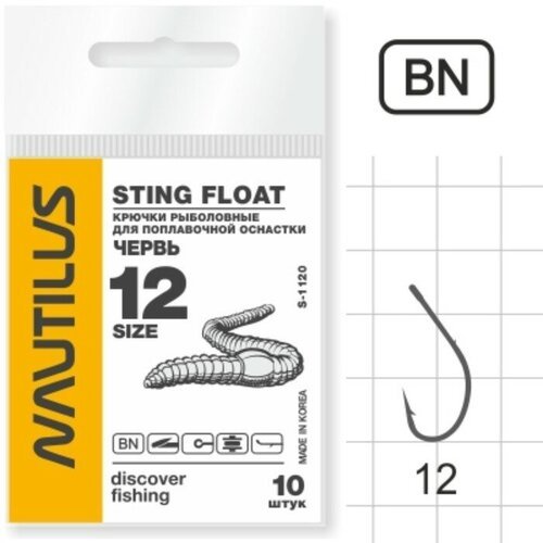 Крючок Nautilus Sting Float Червь S-1120, цвет BN, № 12, 10 шт.