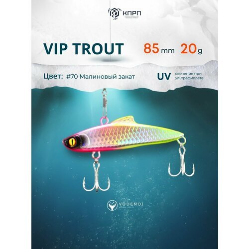 Раттлин Vodenoi Vip Trout 85мм 20гр 70 цвет