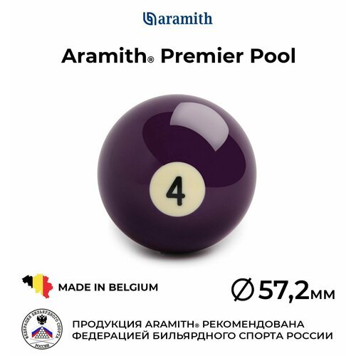 Бильярдный шар 57,2 мм Арамит Премьер Пул №4 / Aramith Premier Pool №4 57,2 мм фиолетовый 1 шт.