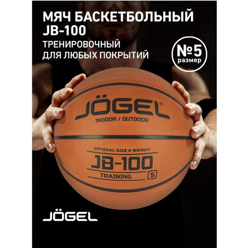 Баскетбольный мяч Jogel JB-100 №5, р. 5