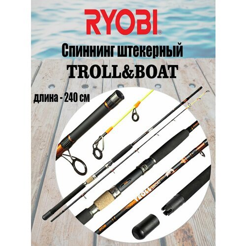 Спиннинг штекерный RYOBI TROLL&BOAT 2,40